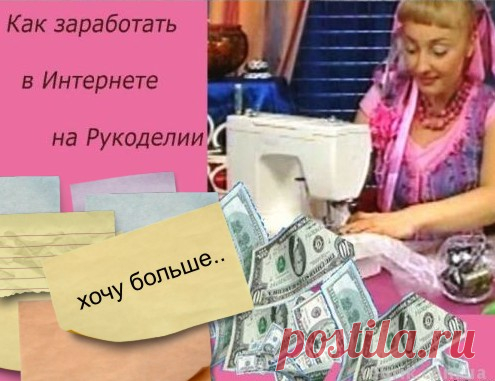 ЗАРАБОТОК В ИНТЕРНЕТЕ | Записи в рубрике ЗАРАБОТОК В ИНТЕРНЕТЕ | Дневник mila60