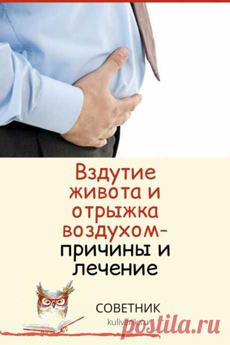 Вздутие живота и отрыжка воздухом: причины и лечение