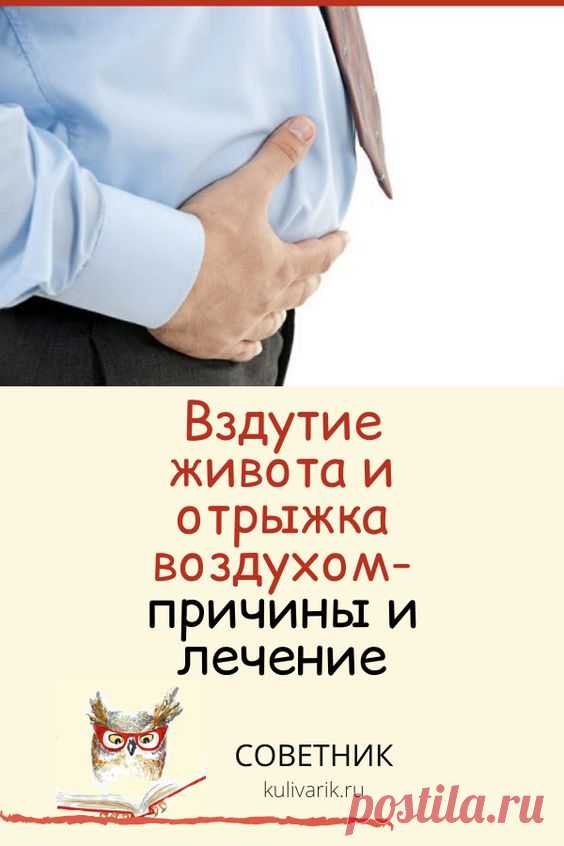 Вздутие живота и отрыжка воздухом: причины и лечение