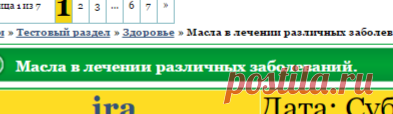 Масла в лечении различных заболеваний. - Форум