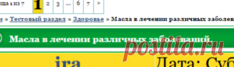 Масла в лечении различных заболеваний. - Форум