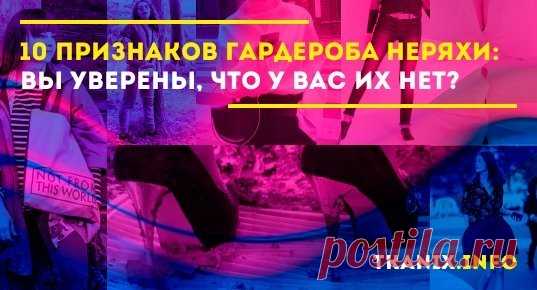 Внешний вид влияет на восприятие окружающих людей, а также помогает создать первое впечатление. Уделив внимание деталям, девушка способна показать свой настрой, характер.
