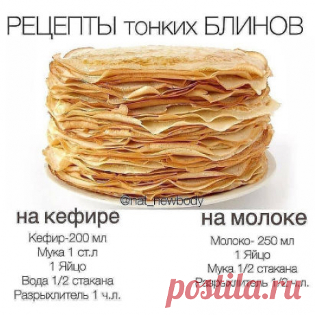 Самые вкусные блины. В копилочку!