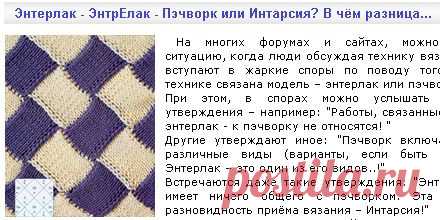 Энтерлак - ЭнтрЕлак - Пэчворк или Интарсия? В чём разница...