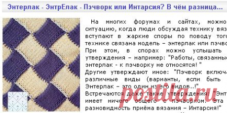 Энтерлак - ЭнтрЕлак - Пэчворк или Интарсия? В чём разница...