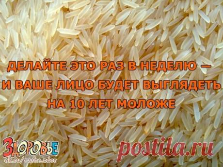 (45) Одноклассники     ДЕЛАЙТЕ ЭТО PАЗ В НЕДЕЛЮ — И ВАШЕ ЛИЦО БУДЕТ ВЫГЛЯДЕТЬ НА 10 ЛЕТ МОЛОЖЕ