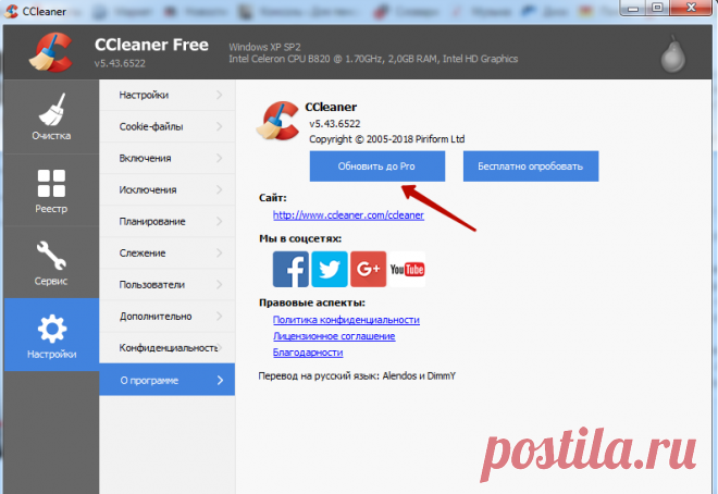 Очистка компьютера от мусора программой CcleanerДля пенсионеров,стремящихся к успеху!