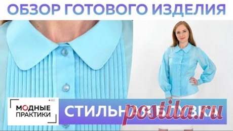 Стильная блузка с защипами своими руками. Обзор готового изделия — блузка с объемными рукавами.
