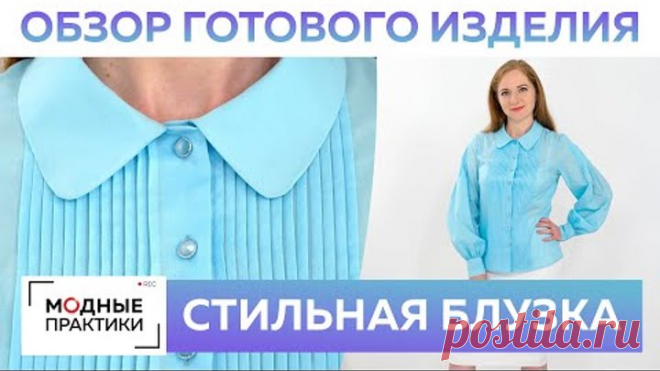 Стильная блузка с защипами своими руками. Обзор готового изделия — блузка с объемными рукавами.