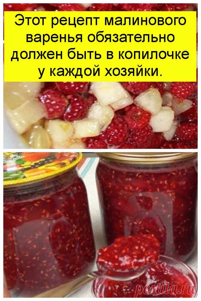 Этот рецепт малинового варенья обязательно должен быть в копилочке у каждой хозяйки.