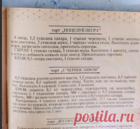Рецепты из СССР