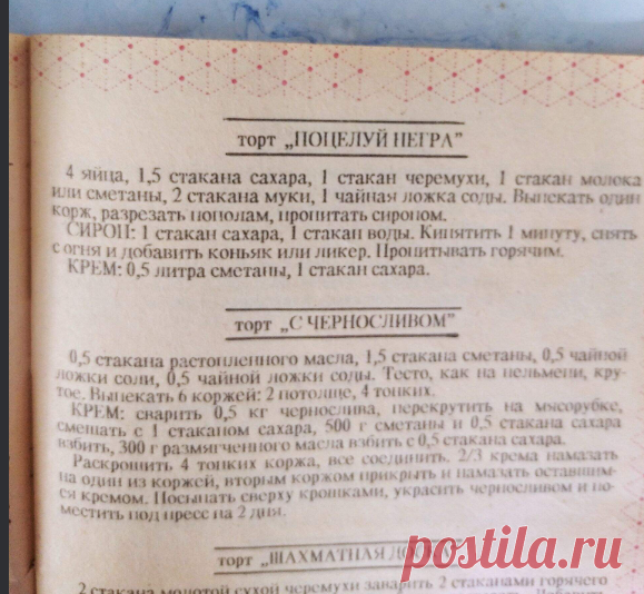 Рецепты из СССР