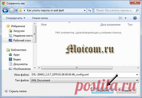 Как узнать пароль от wifi | Блог Дмитрия Сергеева