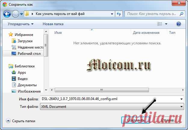 Как узнать пароль от wifi | Блог Дмитрия Сергеева