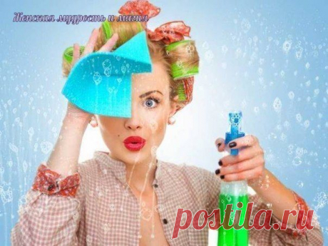 Превратим уборку в ритуал (говорилки-очищалки)

Каждый день мы убираем квартиру, выкидываем мусор и т.д. Не всегда это вызывает положительные эмоции. Несколько говорилок для того, чтобы сочетать "приятное с полезным":

*Уходят отходы-приходят доходы!
*Очищаем негатив-получаем позитив!
*Старое уходит-новое приходит!
*Проблемы уходят- удача приходит!
*Раз, два, три, четыре,пять - спешу пространство очищать
*Я пространство очищаю - в жизнь любовь (богатство, успех, удачу, жен...