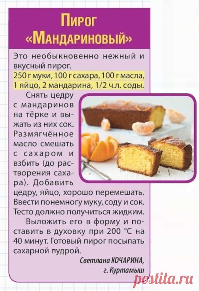 Пирог "Мандариновый"