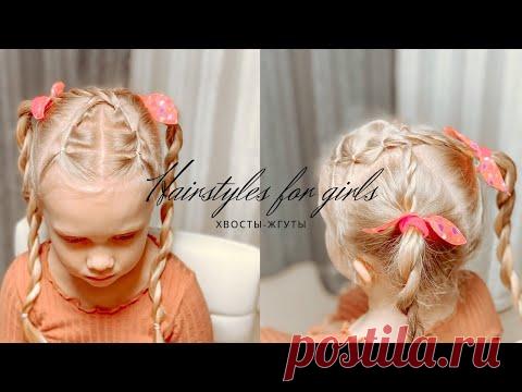 Прически с косичками Хвосты жгуты