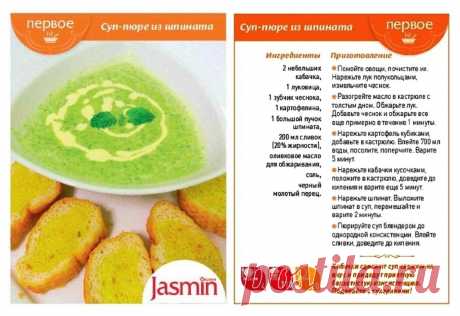Суп-пюре из шпината