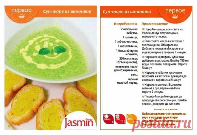 Суп-пюре из шпината