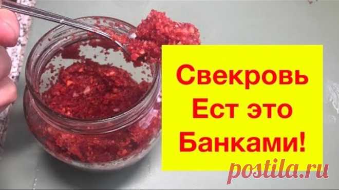 СВЕКРОВЬ Уже 50 лет ЕСТ Эту СМЕСЬ ! СОСУДЫ чистые как Слеза, Лечит сердце, зрение, желудок. СВЕКРОВЬ Уже 50 лет ЕСТ Эту СМЕСЬ ! СОСУДЫ чистые как Слеза, Лечит сердце, зрение, желудок.

====================================

Видео имеет ознакомительный характер, консультируйтесь с доктором!


=====================================