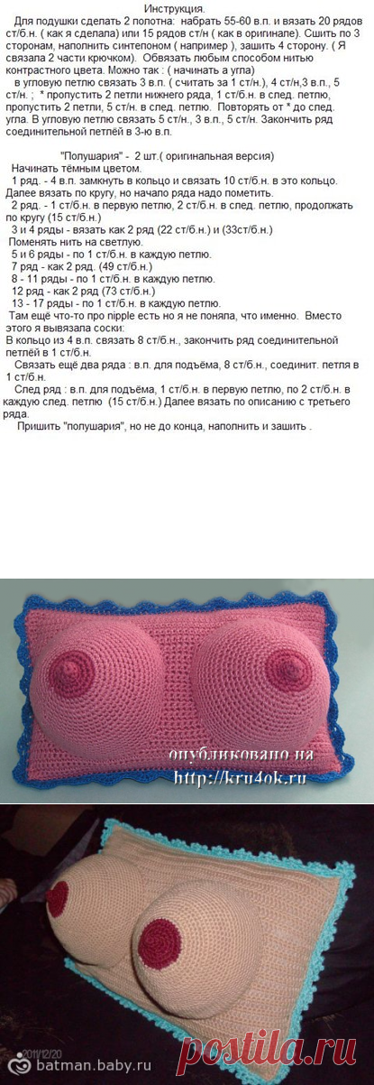 Вязаная подушка грудь схема