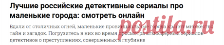 Российские сериалы-детективы про маленькие провинциальные города и преступления: список лучших, смотреть онлайн - Кино Mail.ru