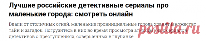 Российские сериалы-детективы про маленькие провинциальные города и преступления: список лучших, смотреть онлайн - Кино Mail.ru