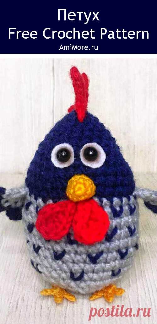 PDF Петух крючком. FREE crochet pattern; Аmigurumi cock patterns. Амигуруми схемы и описания на русском. Вязаные игрушки и поделки своими руками #amimore - петух, маленький петушок.