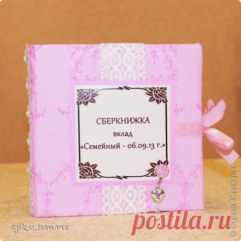 Сберкнижка для молодоженов | Страна Мастеров