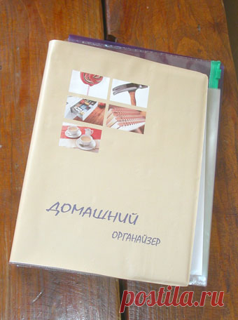 Какие бланки включить в домашний органайзер, чтобы упростить ведение дома и поддержание порядка Домом легче управлять, если перенести полезную информацию в домашний органайзер: справочник и планировщик для всей семьи. Что именно в нем хранить?
