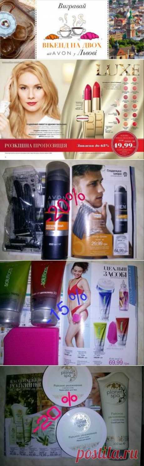 ВАШ консультант AVON