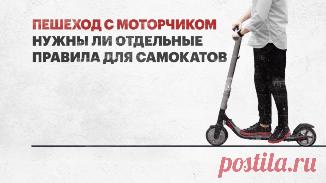 Электросамокаты как угроза жизни и здоровью Фото