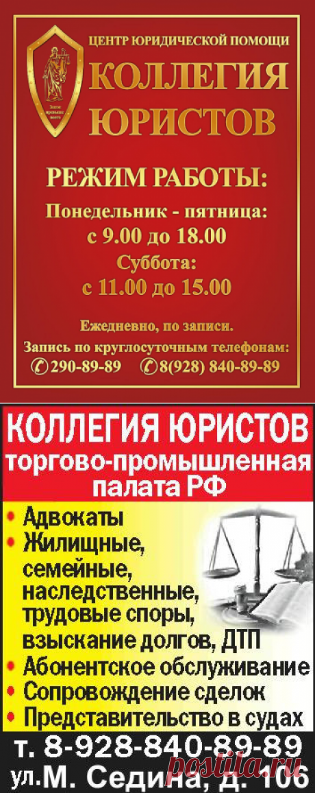 Подробная информация о компании Коллегия юристов