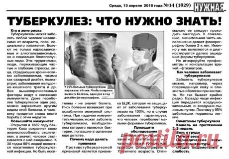 Туберкулез: это нужно знать!
