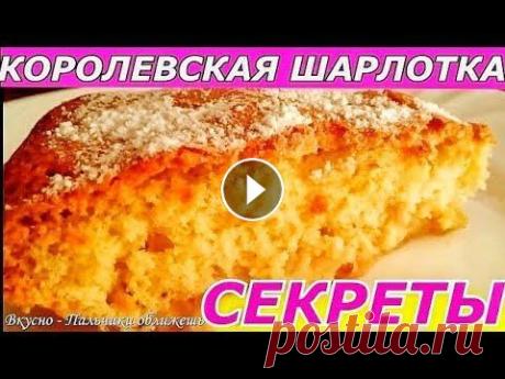 СЕКРЕТЫ УСПЕХА ВОЗДУШНОЙ ШАРЛОТКИ С ЯБЛОКАМИ! РЕЗУЛЬТАТ ГАРАНТИРУЮ! AIR charlotte with apples СТАКАН ОБЪЕМОМ 250 МЛ.!!!!! ПОДАРКИ С ДУШОЙ для себя или другим на сайте При заказе в графе "Купоны" укажите Промокод на скидку 10% - Palchi...