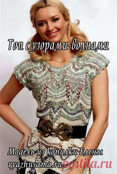 Топ с узорами-волнами.