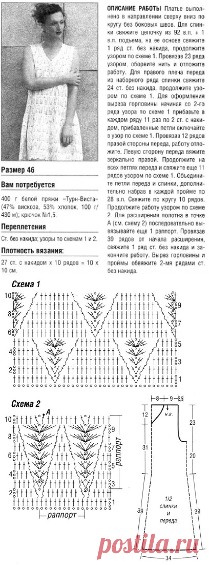 Простое платье крючком