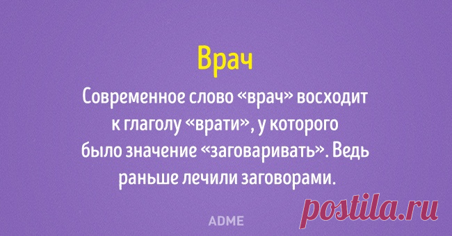 20 открыток о том, как появились известные всем слова