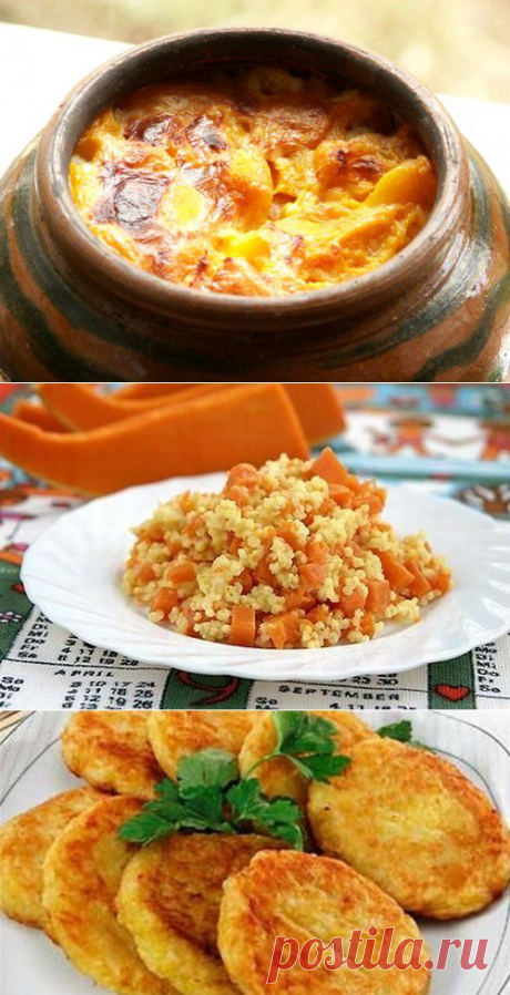Тыква: вкусные и полезные блюда