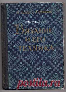 Орнамент* старая книга ....................................... Орнамент и образцы использования его в изделиях стоят того,   что бы перелистать эту книгу  …