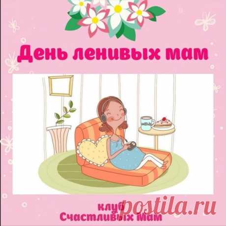 Поздравляем милых мам,
Всех восхитительных мадам.
Дарим сладкие конфеты
И прекрасные букеты.