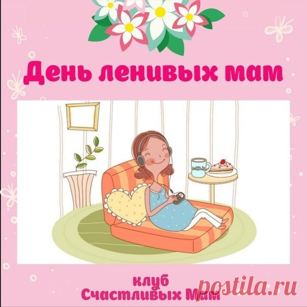 Поздравляем милых мам,
Всех восхитительных мадам.
Дарим сладкие конфеты
И прекрасные букеты.
