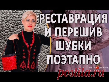 Реставрация мехового изделия. Что сделать со старой каракулевой шубой.