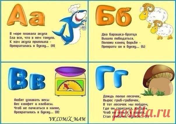 Учим буквы стишками - Поделки с детьми | Деткиподелки