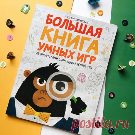 Вы готовы отправиться в космическое путешествие? Тогда все, что вам нужно — эта уникальная книга-игра в удобном формате: восемь игр, фишки и кубик в комплекте. Вам предстоит окунуться в восемь фантастических приключений. Добираясь до шаттла и избегая опасностей на пути, вы разовьете математические способности и узнаете, что такое вероятность. Сражаясь с соперником на молекулярном уровне в древнекитайской игре, вы превратитесь в талантливых стратегов. Играя в разработанные профессором Гориллой…