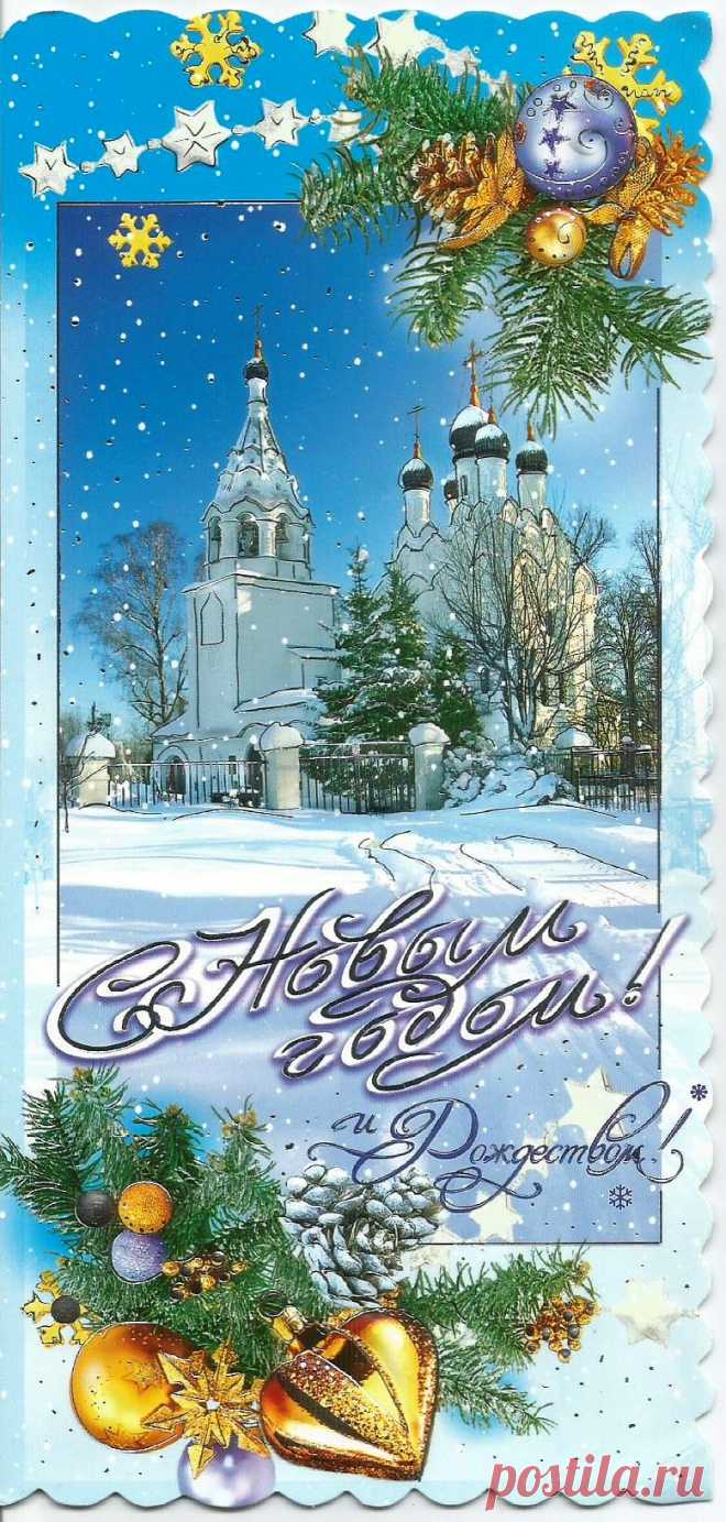 С Новым годом и Рождеством. ЗАО "Праздник". ИПФ "Стезя"