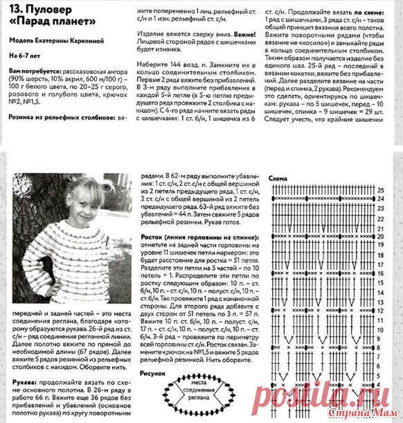 Пуловер для девочки - Все в ажуре... (вязание крючком) - Страна Мам