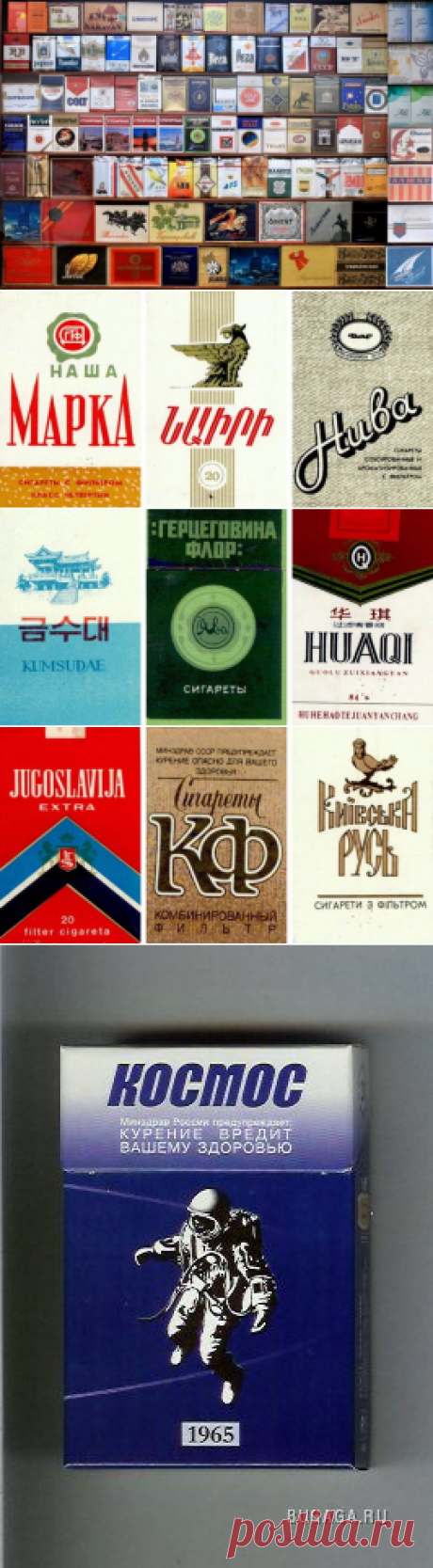 Сигареты советских времен / Назад в СССР / Back in USSR