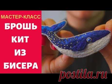 Как сделать брошь из бисера. Брошь КИТ из бисера и канители