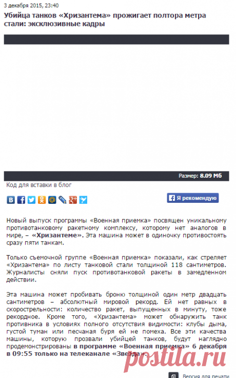 Убийца танков «Хризантема» прожигает полтора метра стали: эксклюзивные кадры - Телеканал «Звезда»